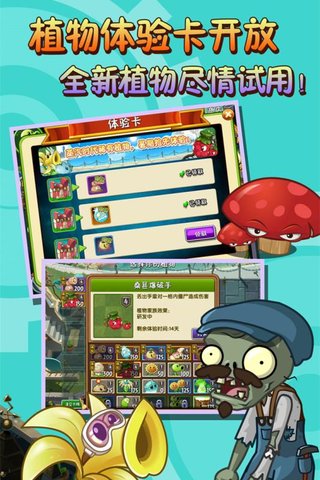 植物大战僵尸2天空之城全解锁修改版 游戏截图