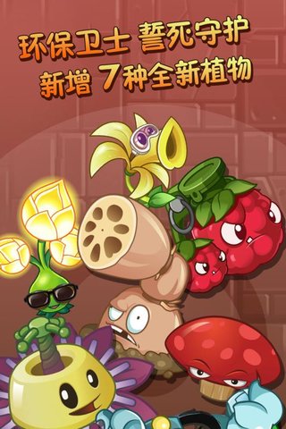 植物大战僵尸2天空之城全解锁修改版 游戏截图